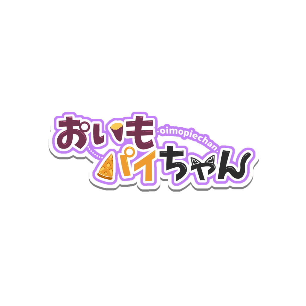 おいもパイちゃん