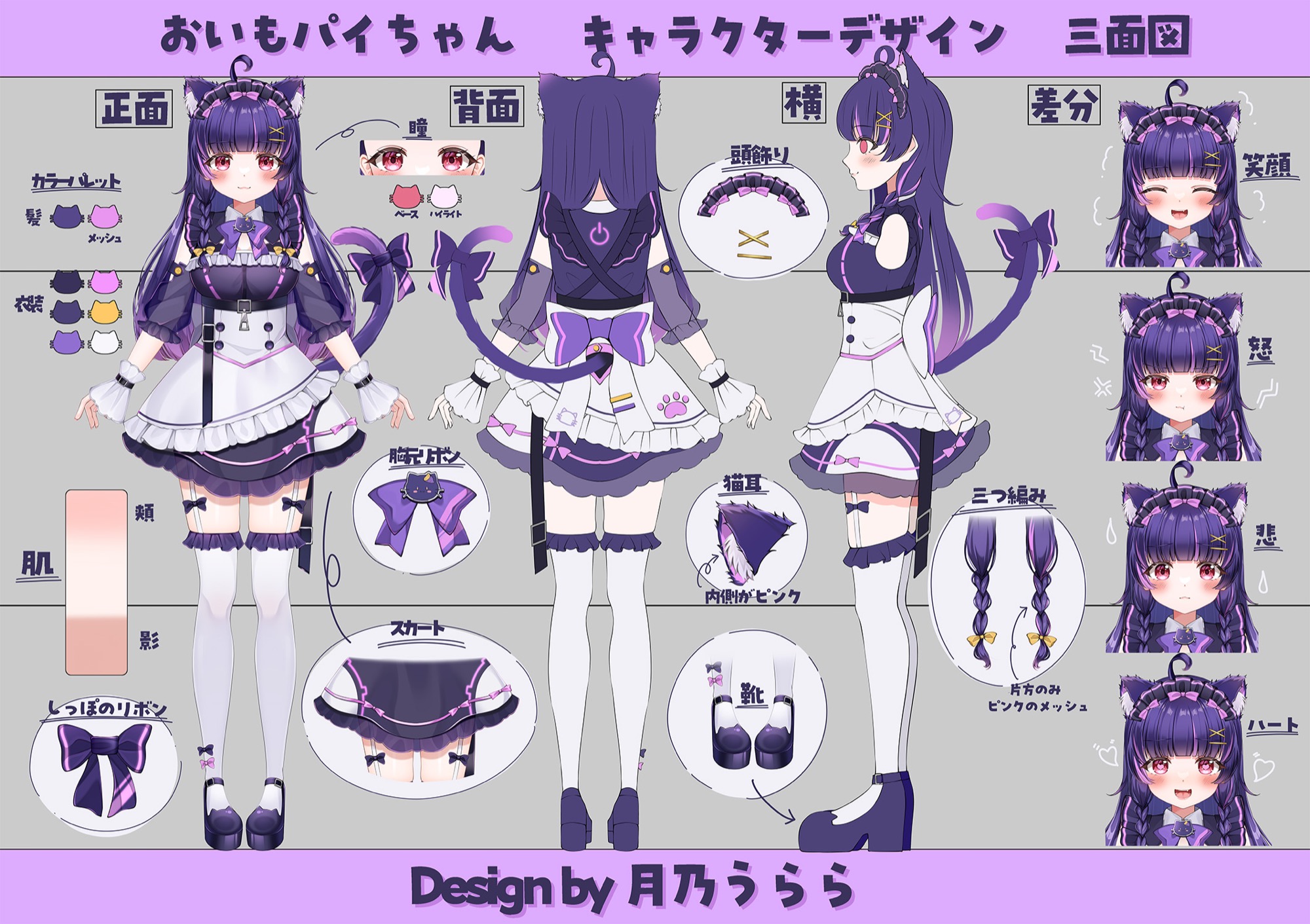 おいもパイちゃん キャラクターデザイン三面図